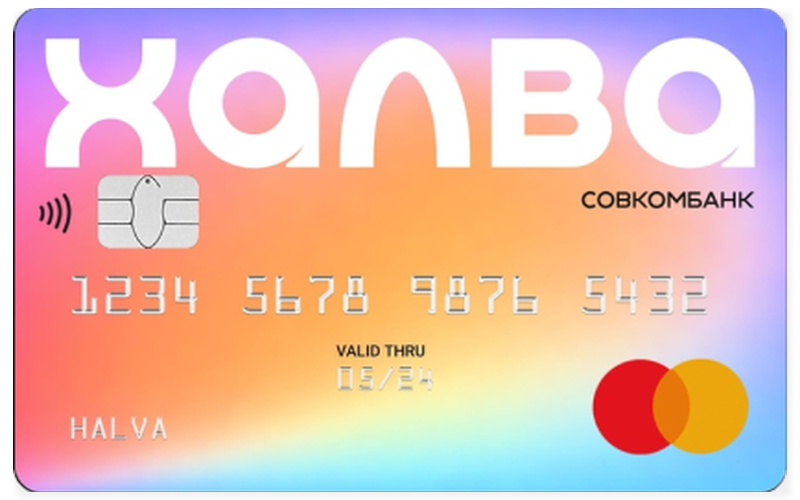 Совкомбанк - Халва 1000 бонусов