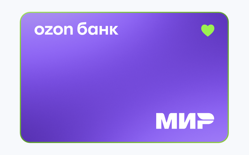 Ozon Банк - Кредитная карта