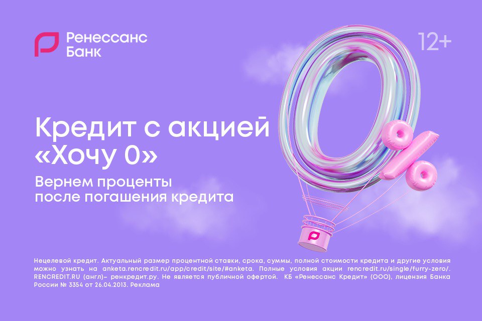 Ренессанс Кредит