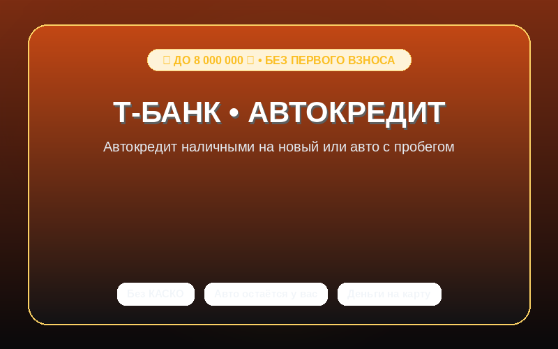 ВТБ