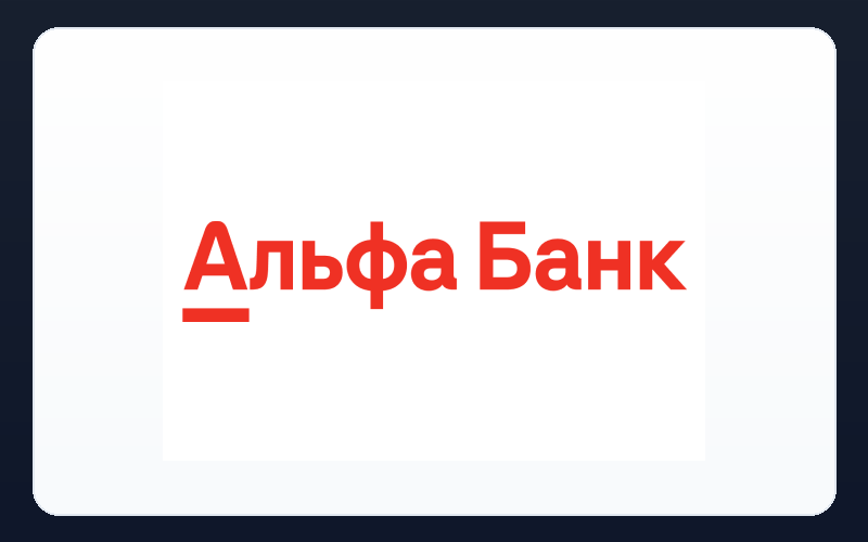 Альфа-Банк