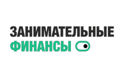 Занимательные финансы