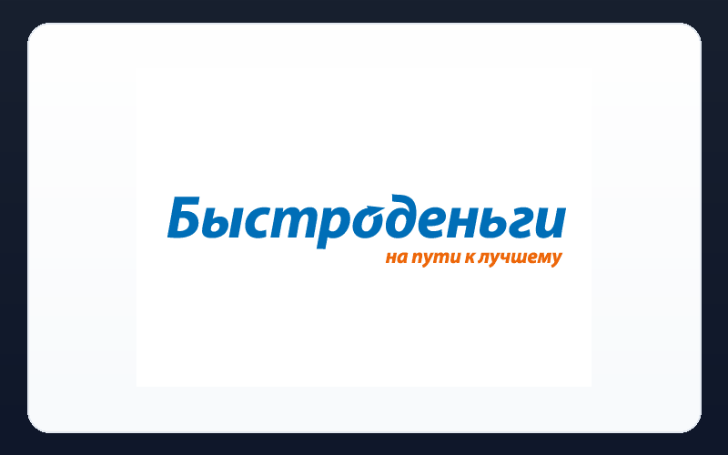 Быстроденьги онлайн
