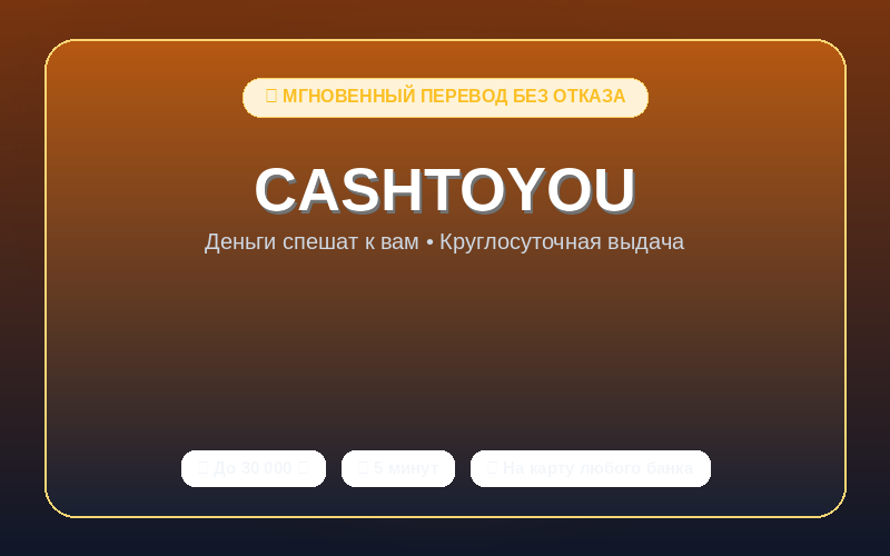 CashToYou