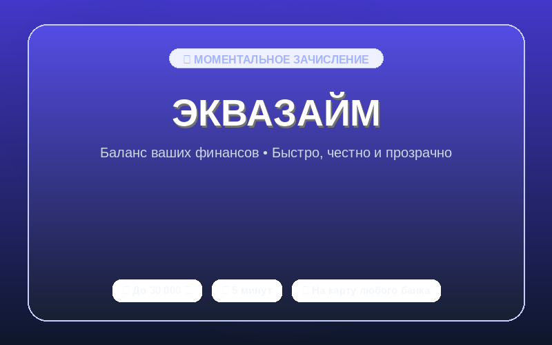 Эквазайм