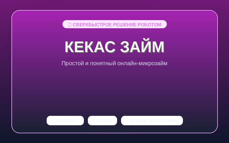 Кекас