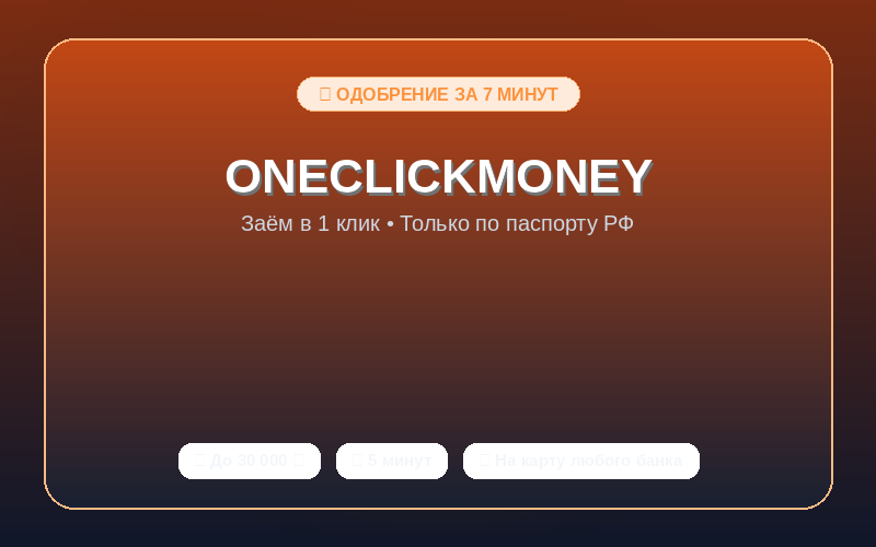OneClickMoney